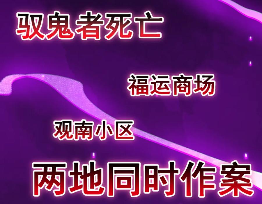 《全球惊悚：开局万亿冥币》第51话 看穿真相！ 第43页