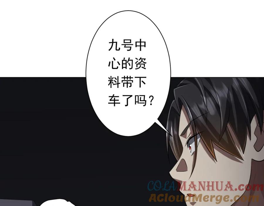 《全球惊悚：开局万亿冥币》第51话 看穿真相！ 第41页