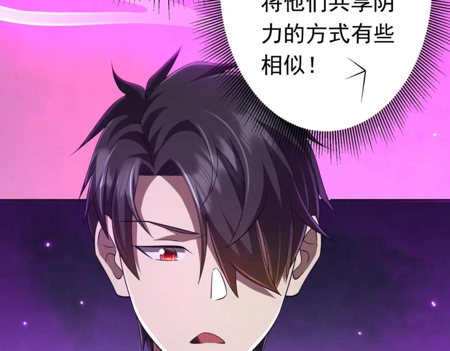 《全球惊悚：开局万亿冥币》第51话 看穿真相！ 第47页