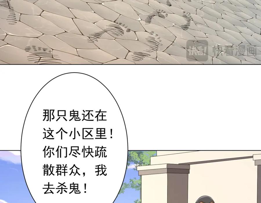 《全球惊悚：开局万亿冥币》第51话 看穿真相！ 第115页