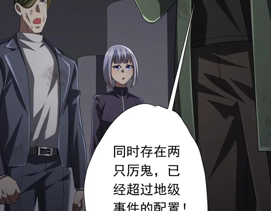 《全球惊悚：开局万亿冥币》第51话 看穿真相！ 第88页