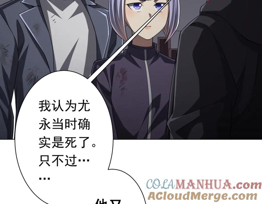 《全球惊悚：开局万亿冥币》第51话 看穿真相！ 第57页