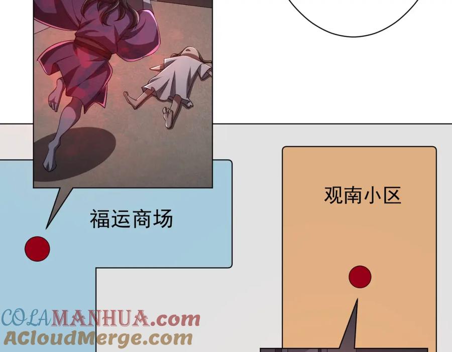 《全球惊悚：开局万亿冥币》第51话 看穿真相！ 第73页