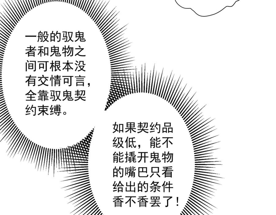 《全球惊悚：开局万亿冥币》第51话 看穿真相！ 第7页
