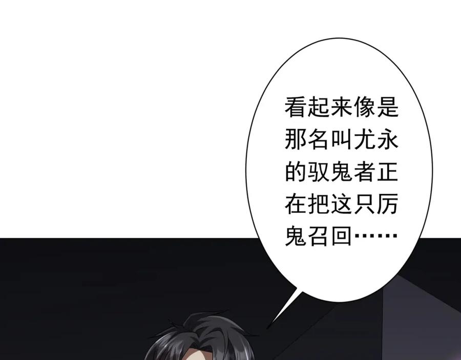 《全球惊悚：开局万亿冥币》第51话 看穿真相！ 第23页