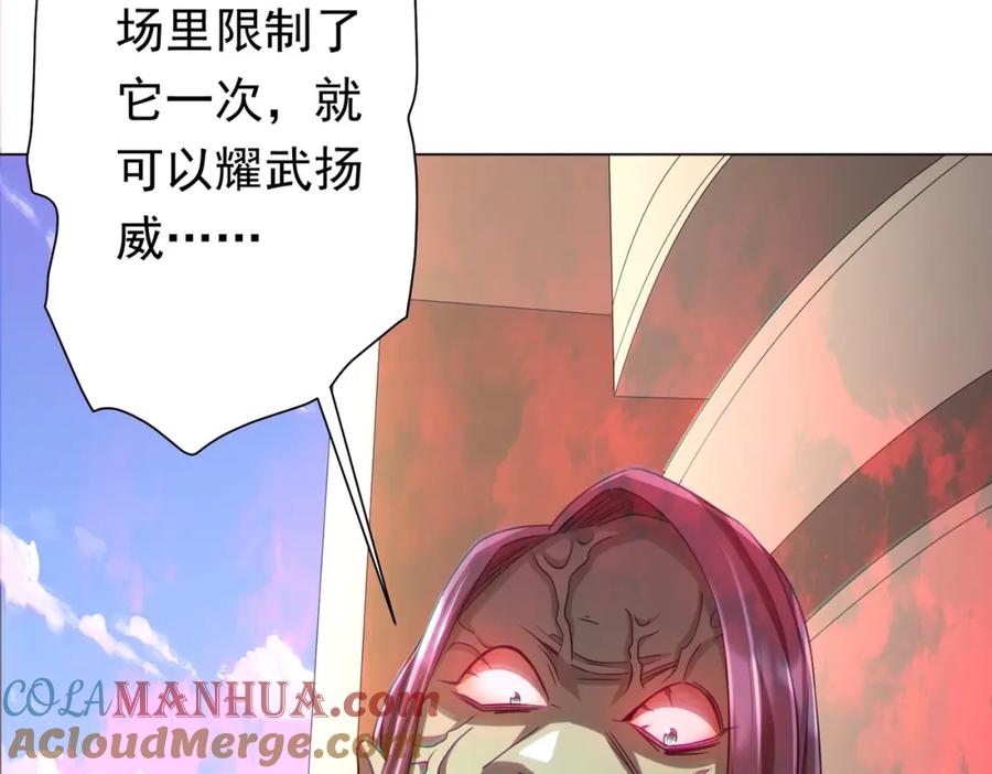 《全球惊悚：开局万亿冥币》第51话 看穿真相！ 第133页