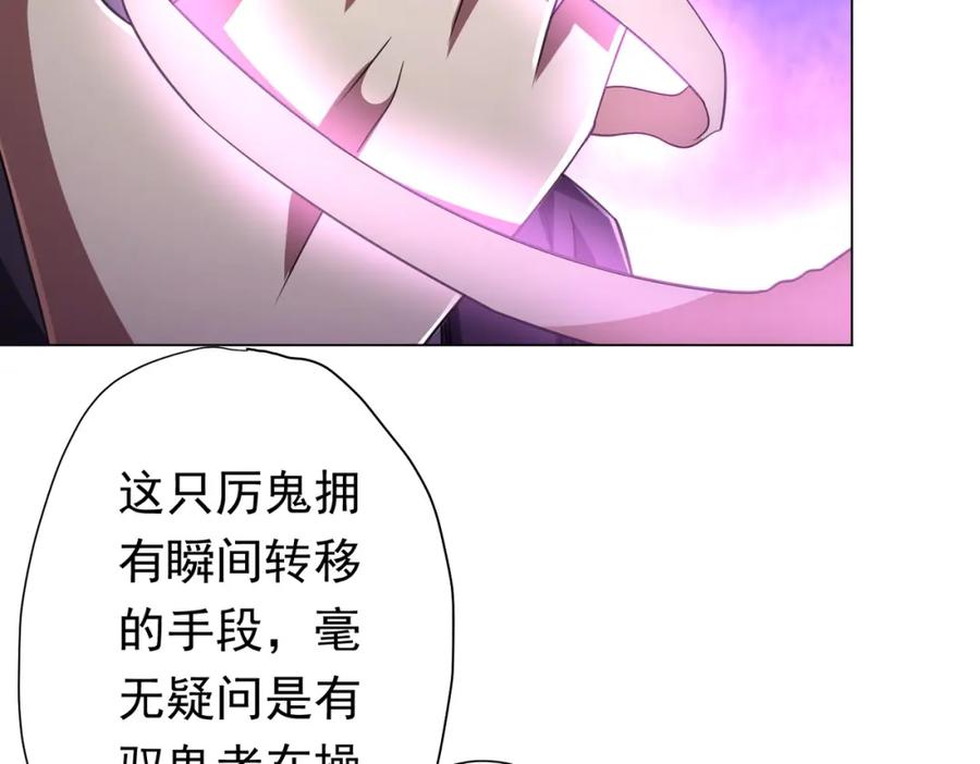 《全球惊悚：开局万亿冥币》第51话 看穿真相！ 第32页