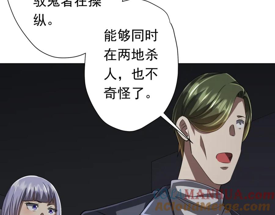 《全球惊悚：开局万亿冥币》第51话 看穿真相！ 第33页