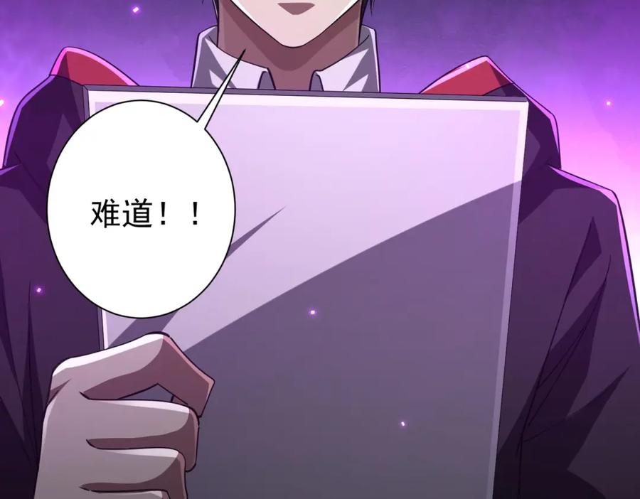 《全球惊悚：开局万亿冥币》第51话 看穿真相！ 第48页