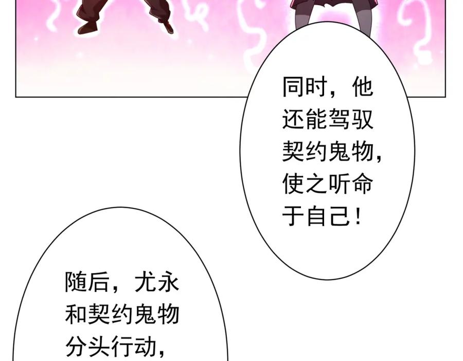 《全球惊悚：开局万亿冥币》第51话 看穿真相！ 第71页