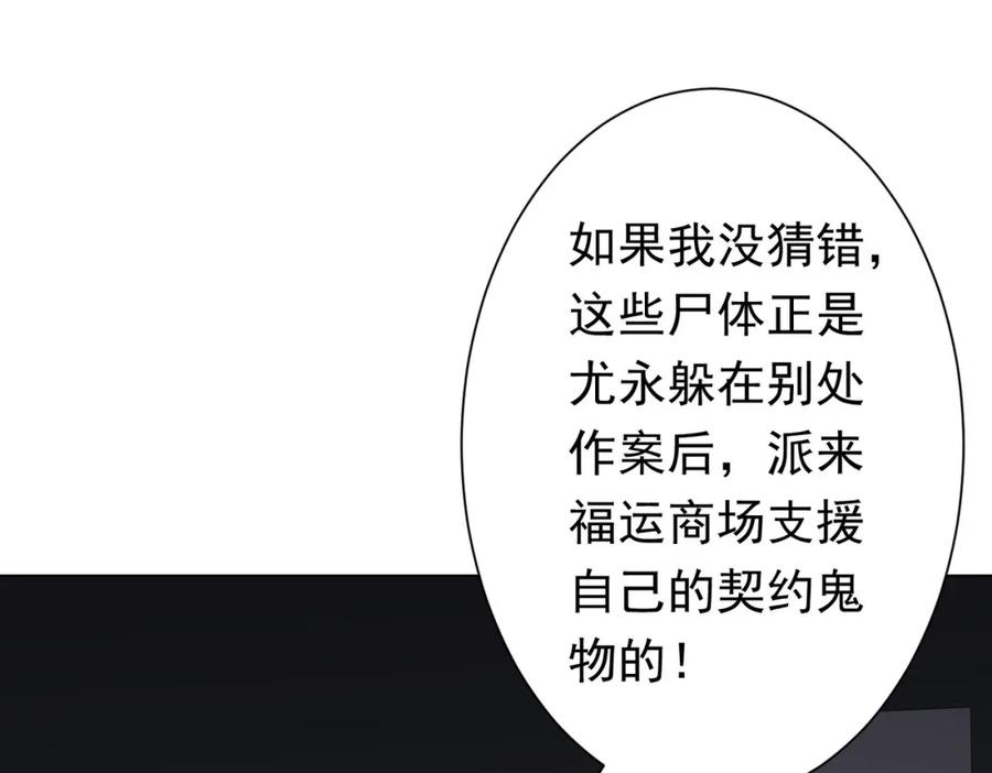 《全球惊悚：开局万亿冥币》第51话 看穿真相！ 第76页