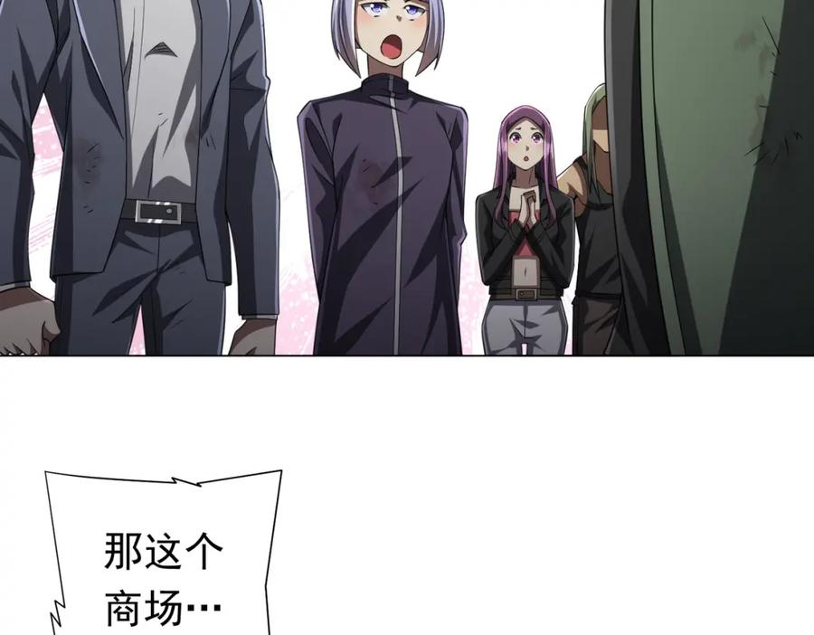 《全球惊悚：开局万亿冥币》第51话 看穿真相！ 第98页