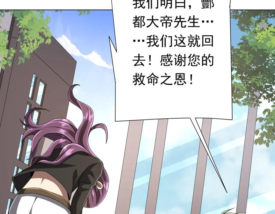 《全球惊悚：开局万亿冥币》第51话 看穿真相！ 第108页