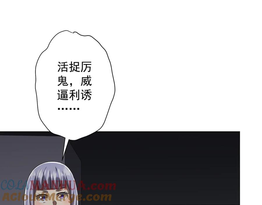 《全球惊悚：开局万亿冥币》第51话 看穿真相！ 第5页
