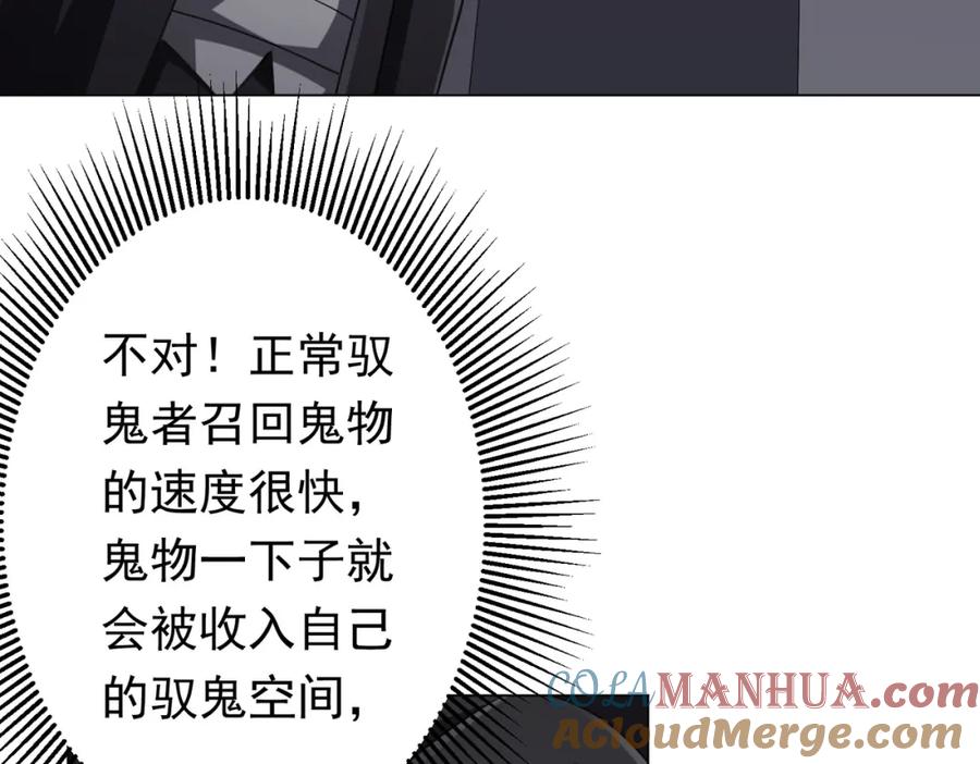 《全球惊悚：开局万亿冥币》第51话 看穿真相！ 第25页