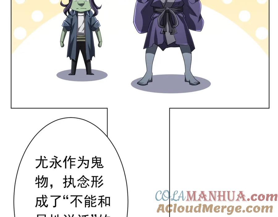 《全球惊悚：开局万亿冥币》第51话 看穿真相！ 第69页