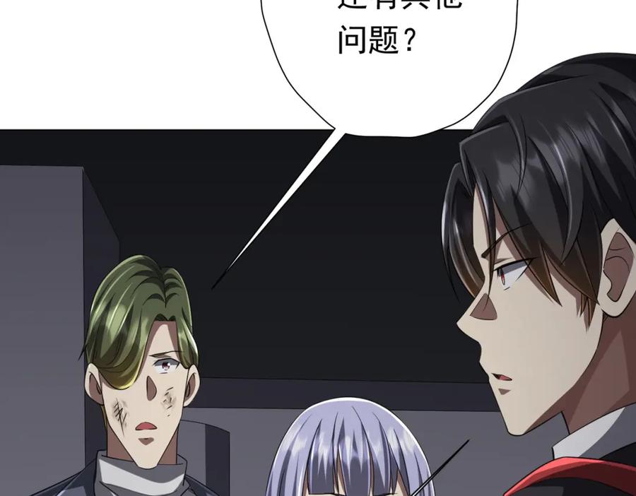 《全球惊悚：开局万亿冥币》第51话 看穿真相！ 第56页