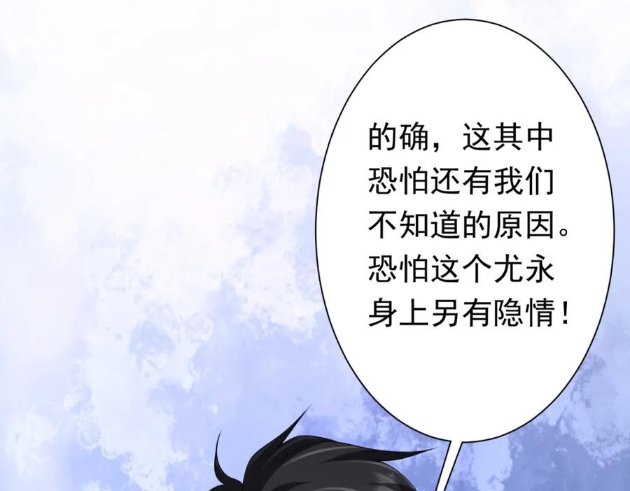 《全球惊悚：开局万亿冥币》第51话 看穿真相！ 第83页