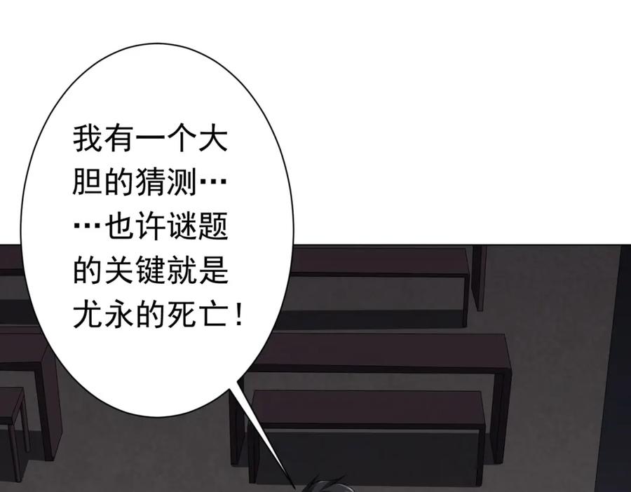 《全球惊悚：开局万亿冥币》第51话 看穿真相！ 第52页