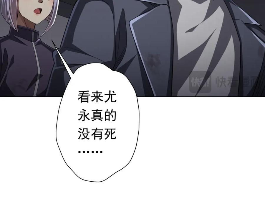 《全球惊悚：开局万亿冥币》第51话 看穿真相！ 第34页
