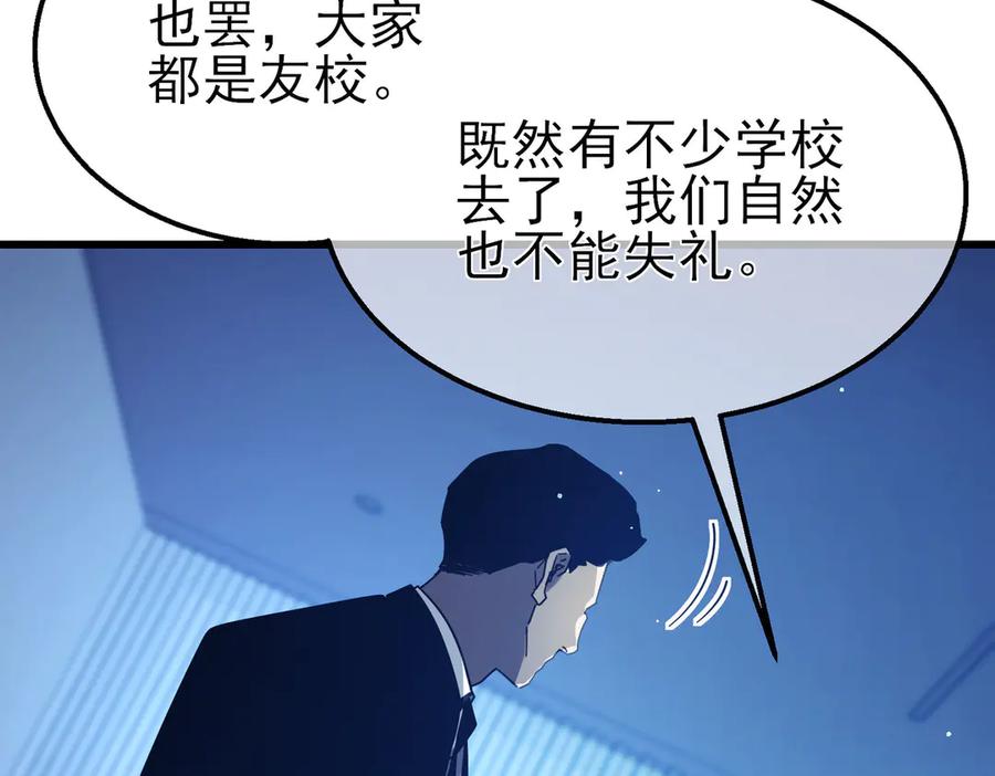 《我靠无敌被动打出成吨伤害！》第51话 成功二转——缚魂者 第123页