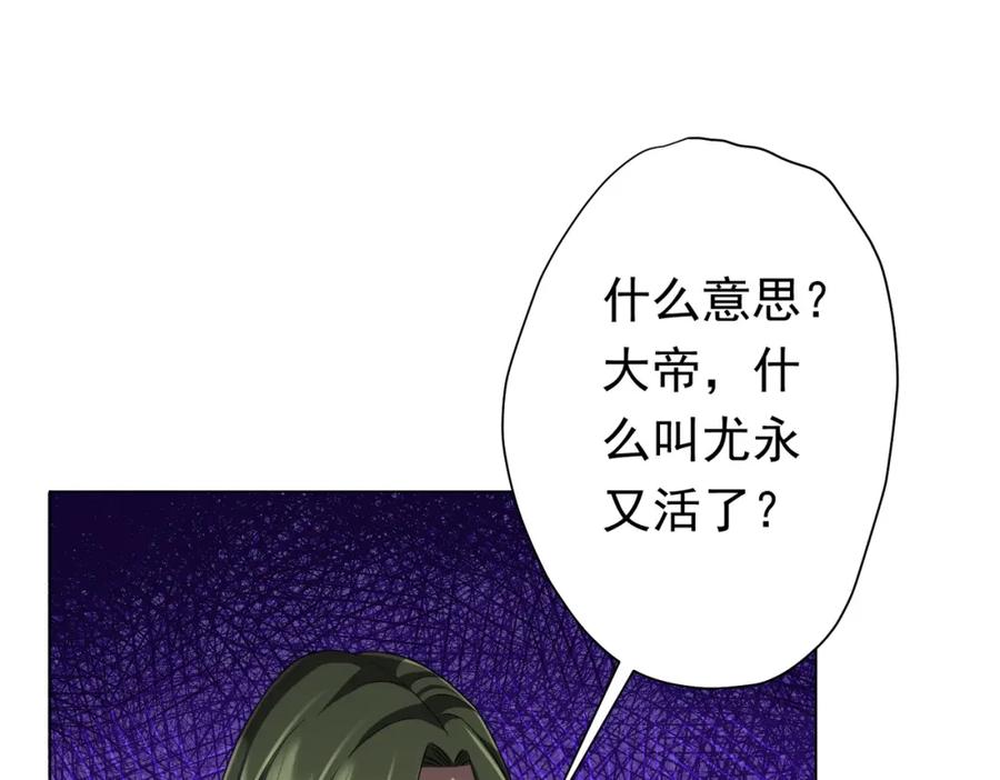 《全球惊悚：开局万亿冥币》第51话 看穿真相！ 第59页
