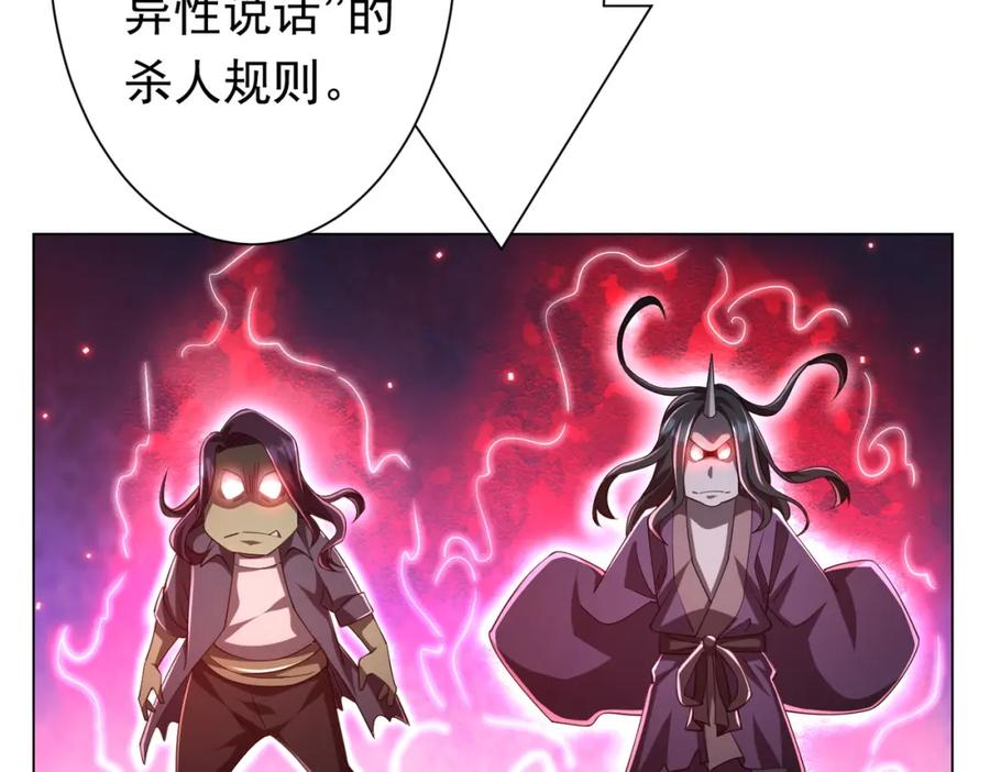 《全球惊悚：开局万亿冥币》第51话 看穿真相！ 第70页