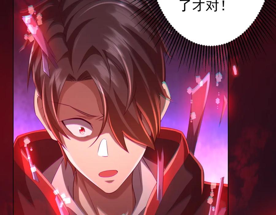 《全球惊悚：开局万亿冥币》第51话 看穿真相！ 第16页