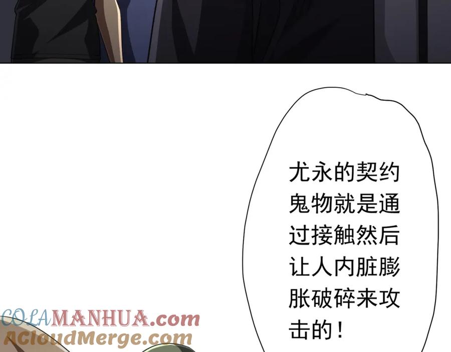 《全球惊悚：开局万亿冥币》第51话 看穿真相！ 第37页
