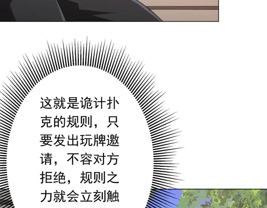 《全球惊悚：开局万亿冥币》第52话 来拼底牌吧！ 第102页