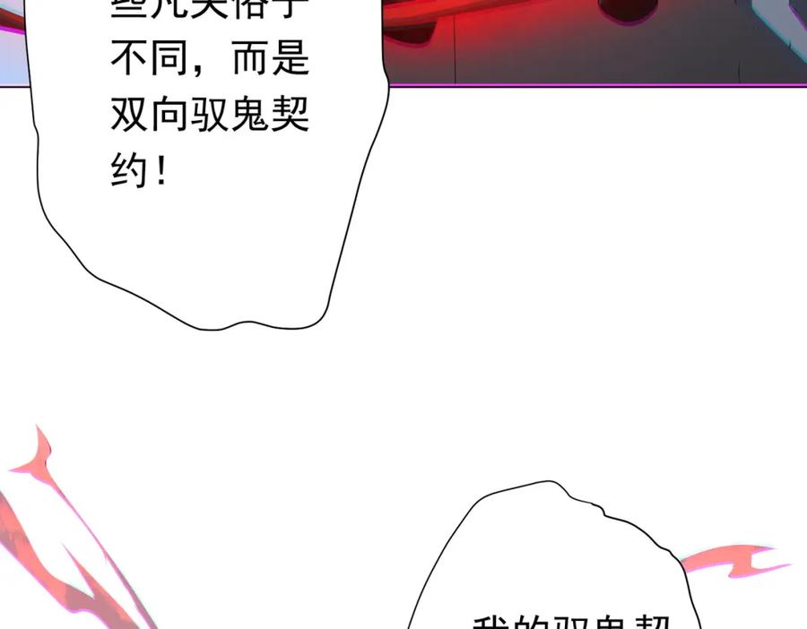 《全球惊悚：开局万亿冥币》第52话 来拼底牌吧！ 第31页