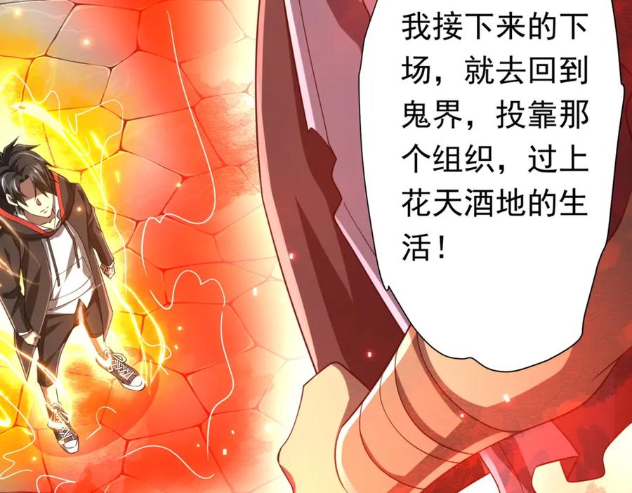 《全球惊悚：开局万亿冥币》第52话 来拼底牌吧！ 第67页