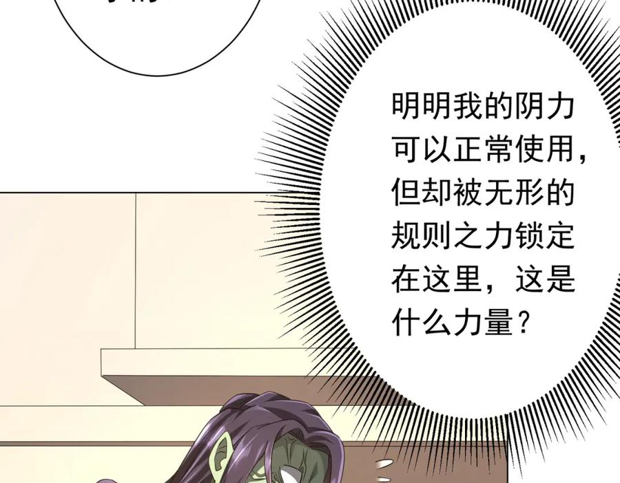 《全球惊悚：开局万亿冥币》第52话 来拼底牌吧！ 第100页