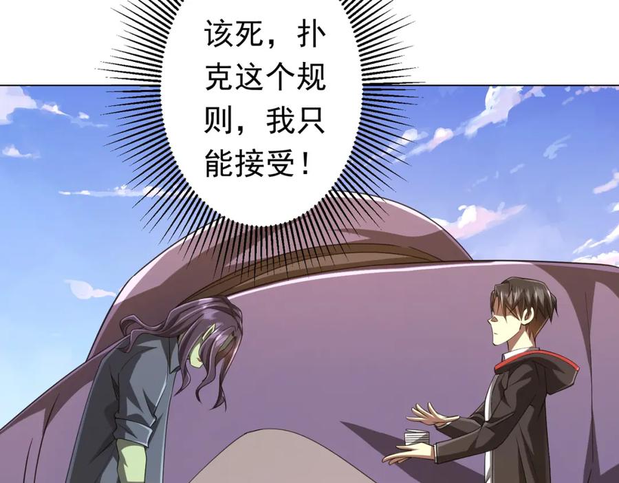 《全球惊悚：开局万亿冥币》第52话 来拼底牌吧！ 第126页