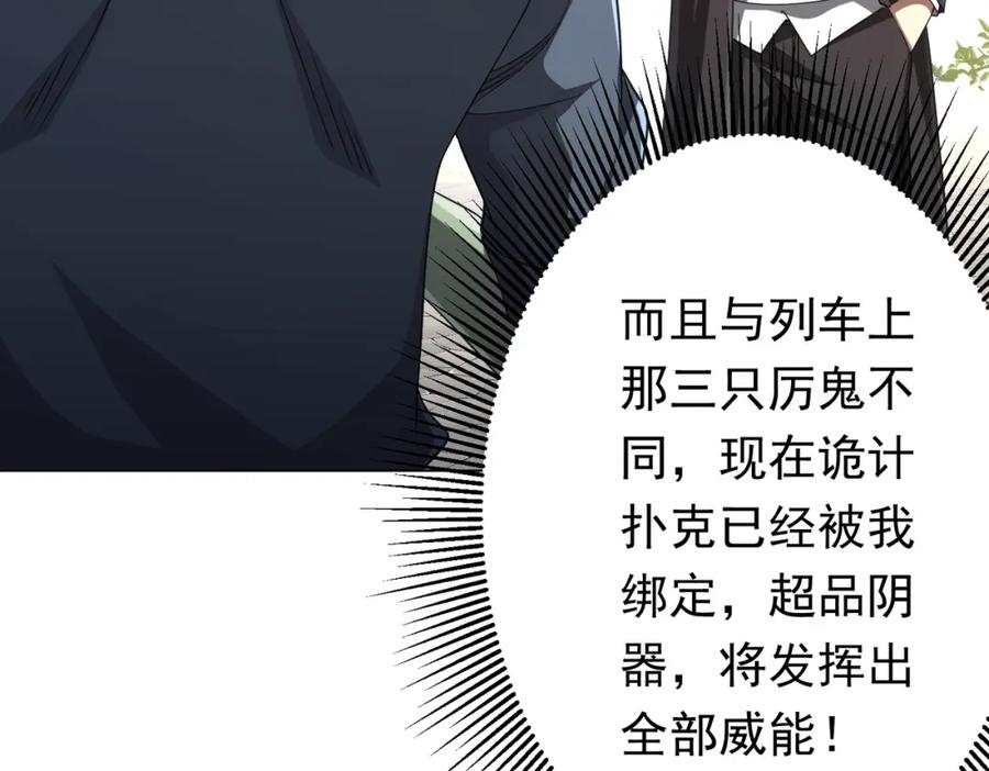 《全球惊悚：开局万亿冥币》第52话 来拼底牌吧！ 第104页