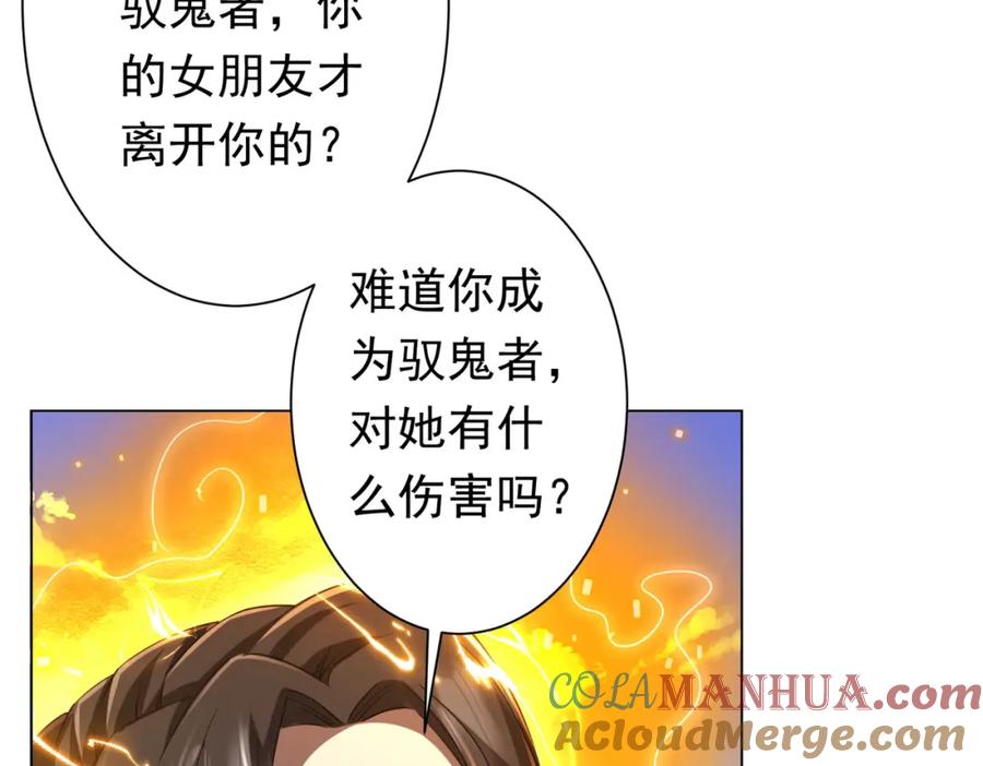 《全球惊悚：开局万亿冥币》第52话 来拼底牌吧！ 第17页