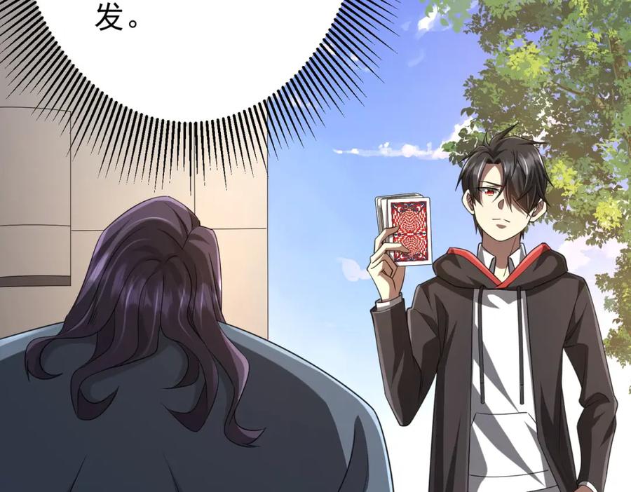 《全球惊悚：开局万亿冥币》第52话 来拼底牌吧！ 第103页