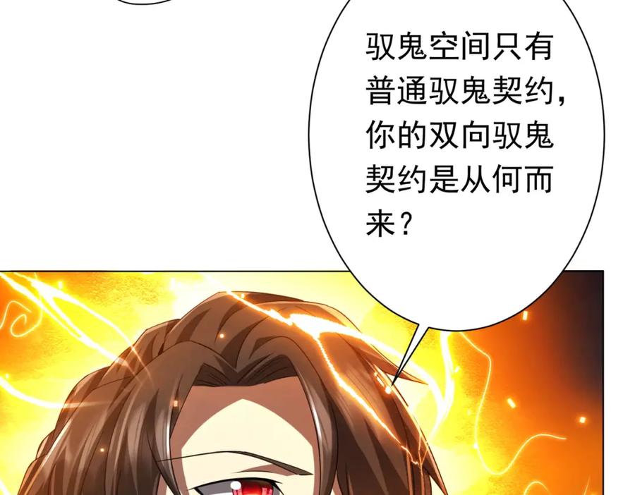 《全球惊悚：开局万亿冥币》第52话 来拼底牌吧！ 第38页