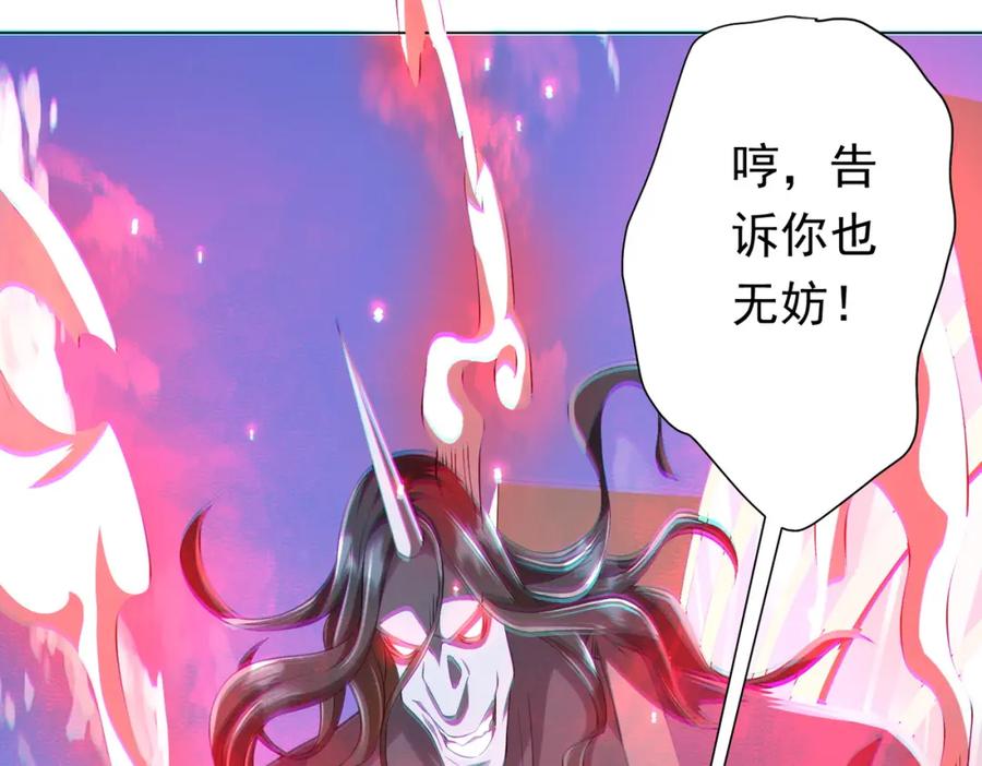 《全球惊悚：开局万亿冥币》第52话 来拼底牌吧！ 第27页