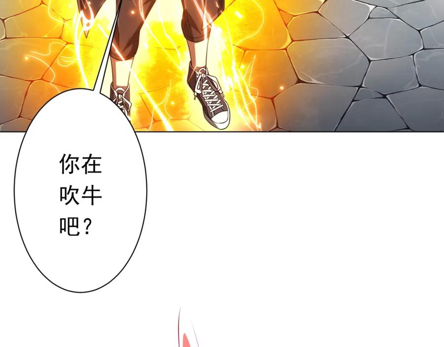 《全球惊悚：开局万亿冥币》第52话 来拼底牌吧！ 第26页