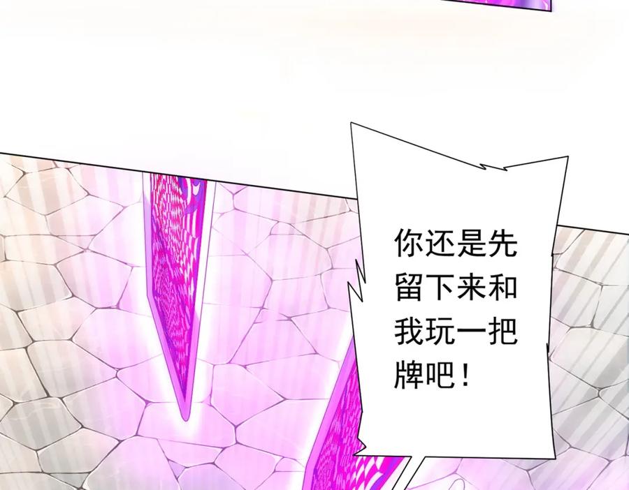 《全球惊悚：开局万亿冥币》第52话 来拼底牌吧！ 第84页
