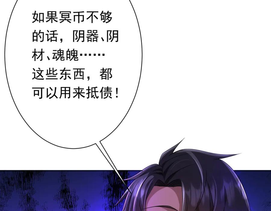《全球惊悚：开局万亿冥币》第52话 来拼底牌吧！ 第123页