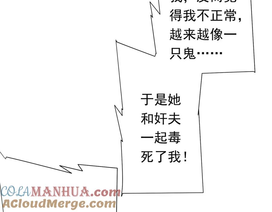 《全球惊悚：开局万亿冥币》第52话 来拼底牌吧！ 第53页