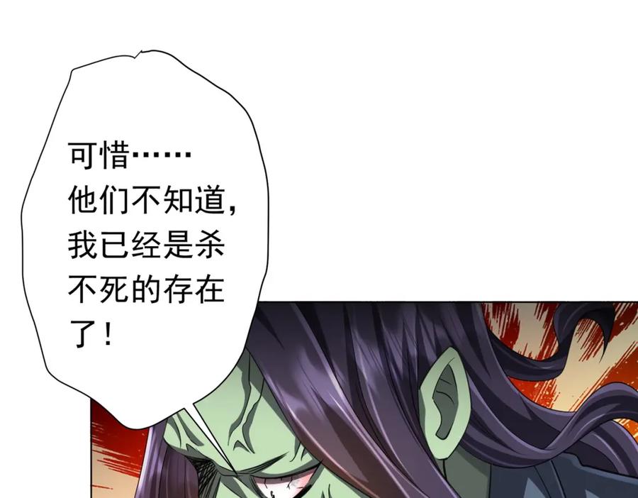 《全球惊悚：开局万亿冥币》第52话 来拼底牌吧！ 第23页