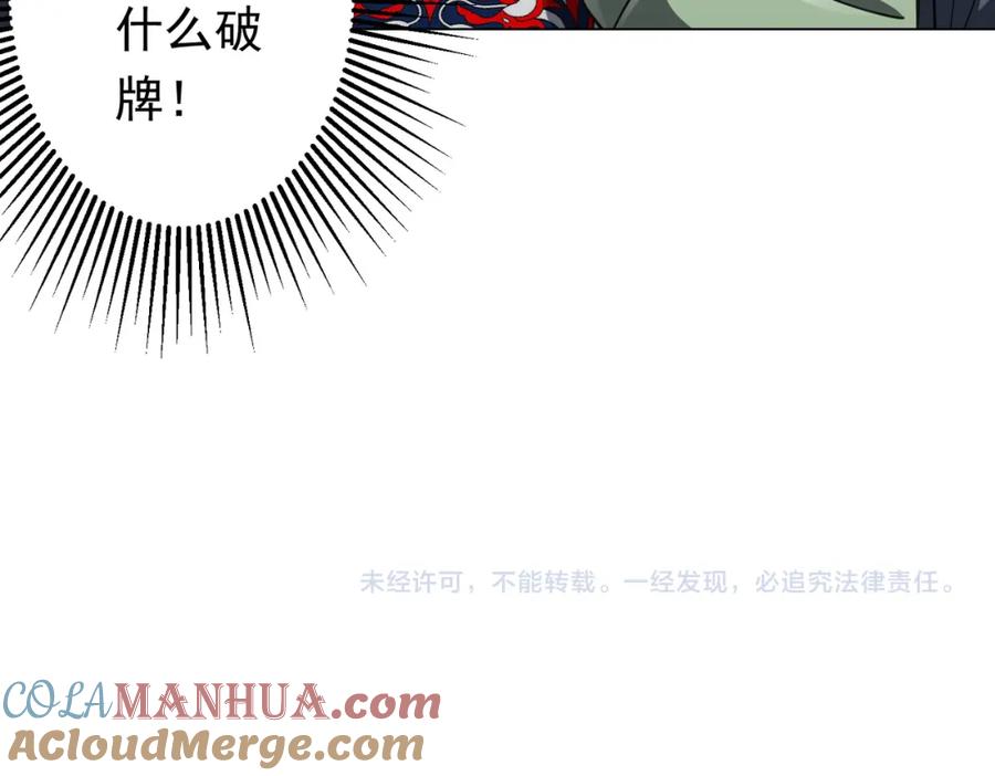 《全球惊悚：开局万亿冥币》第52话 来拼底牌吧！ 第145页