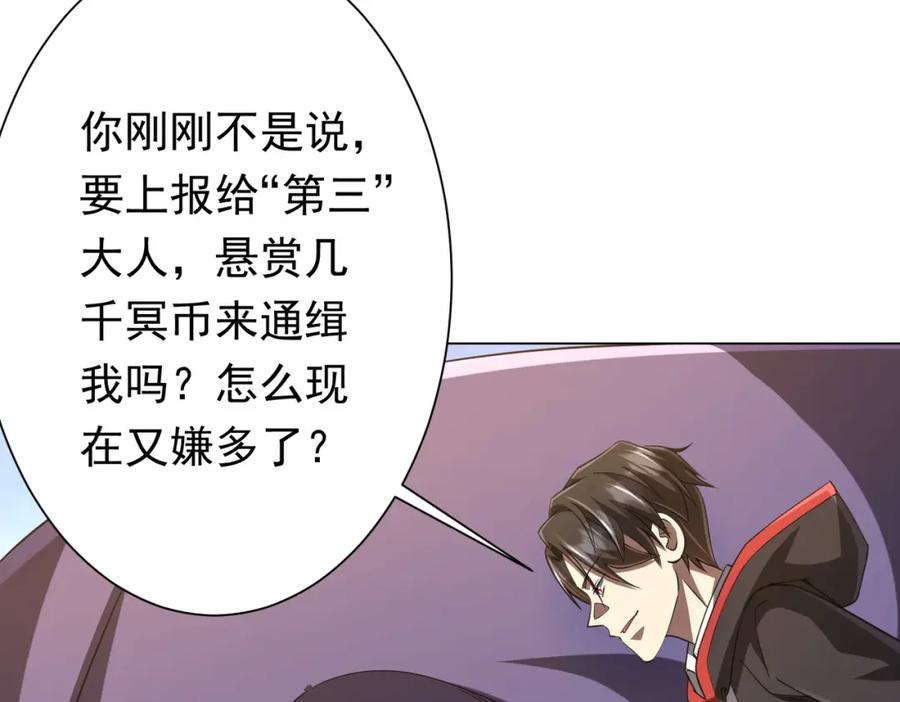 《全球惊悚：开局万亿冥币》第52话 来拼底牌吧！ 第120页