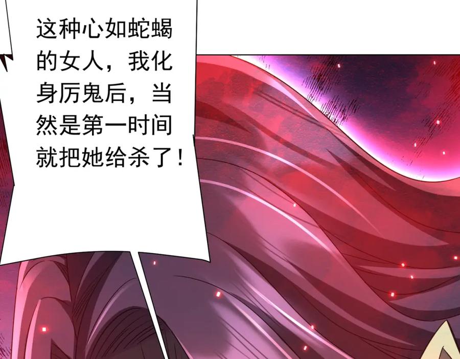 《全球惊悚：开局万亿冥币》第52话 来拼底牌吧！ 第54页