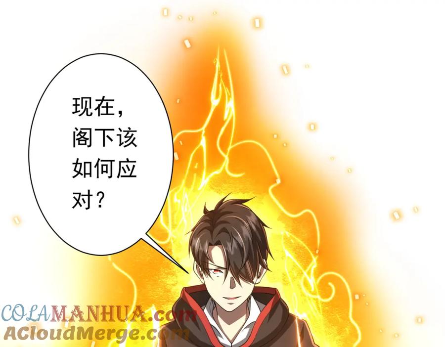 《全球惊悚：开局万亿冥币》第52话 来拼底牌吧！ 第5页