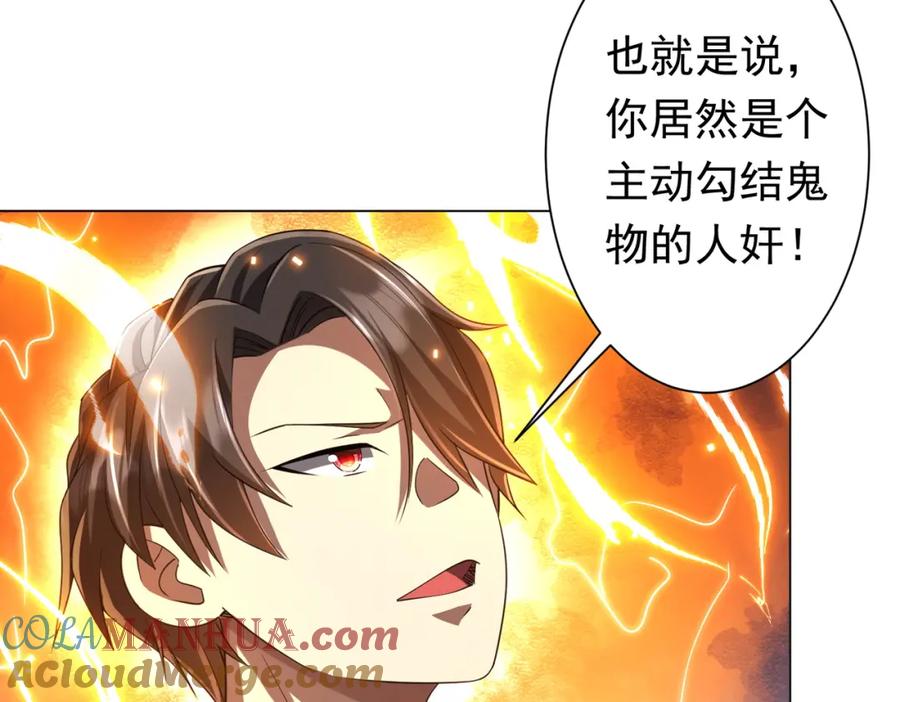 《全球惊悚：开局万亿冥币》第52话 来拼底牌吧！ 第49页