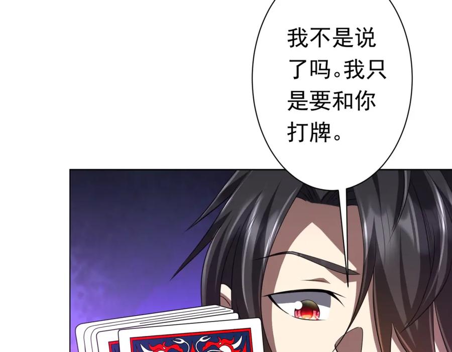《全球惊悚：开局万亿冥币》第52话 来拼底牌吧！ 第98页